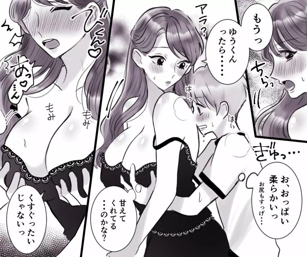 お母さんとボクのSEX事情 ～性教育も必要よね?～ - page6