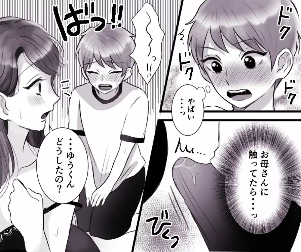 お母さんとボクのSEX事情 ～性教育も必要よね?～ - page7