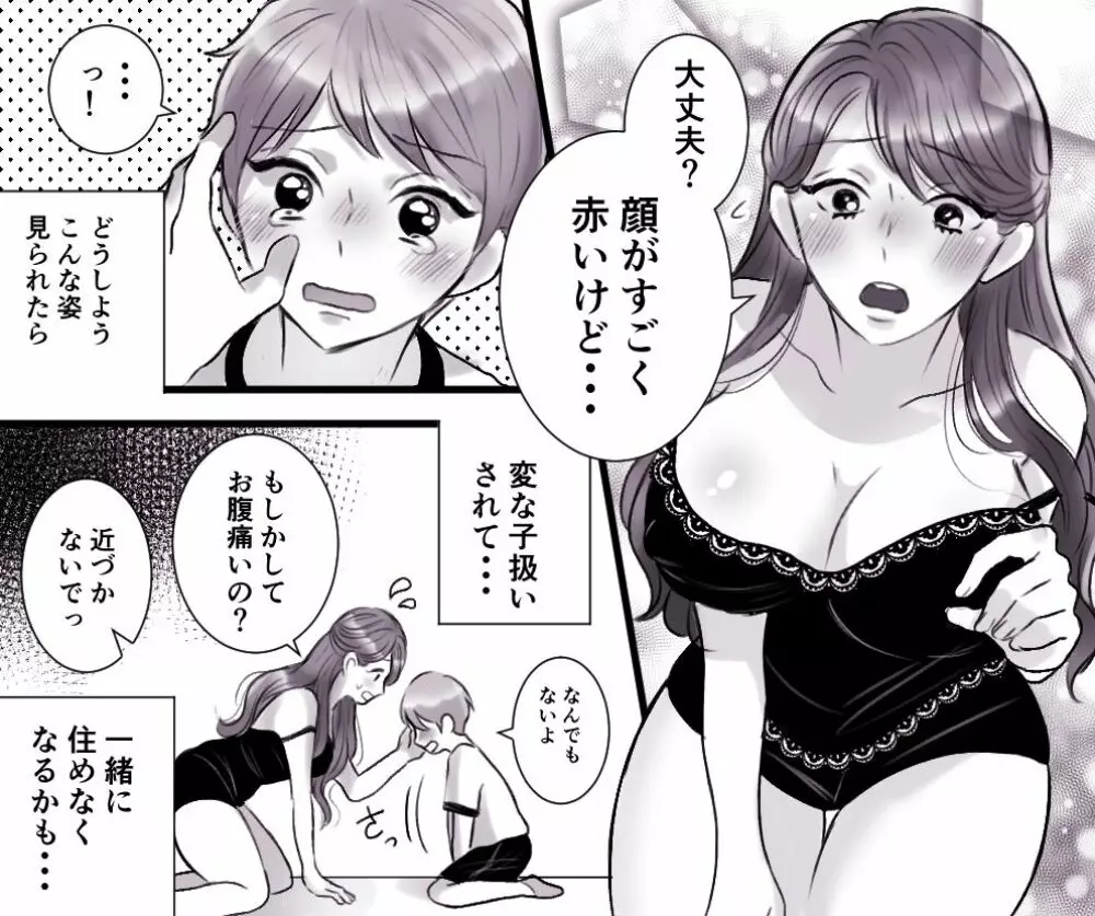 お母さんとボクのSEX事情 ～性教育も必要よね?～ - page8