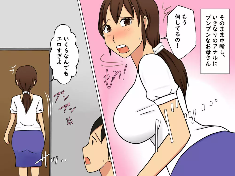 お母さんとセックスした僕 - page18