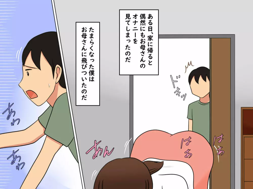 お母さんとセックスした僕 - page8