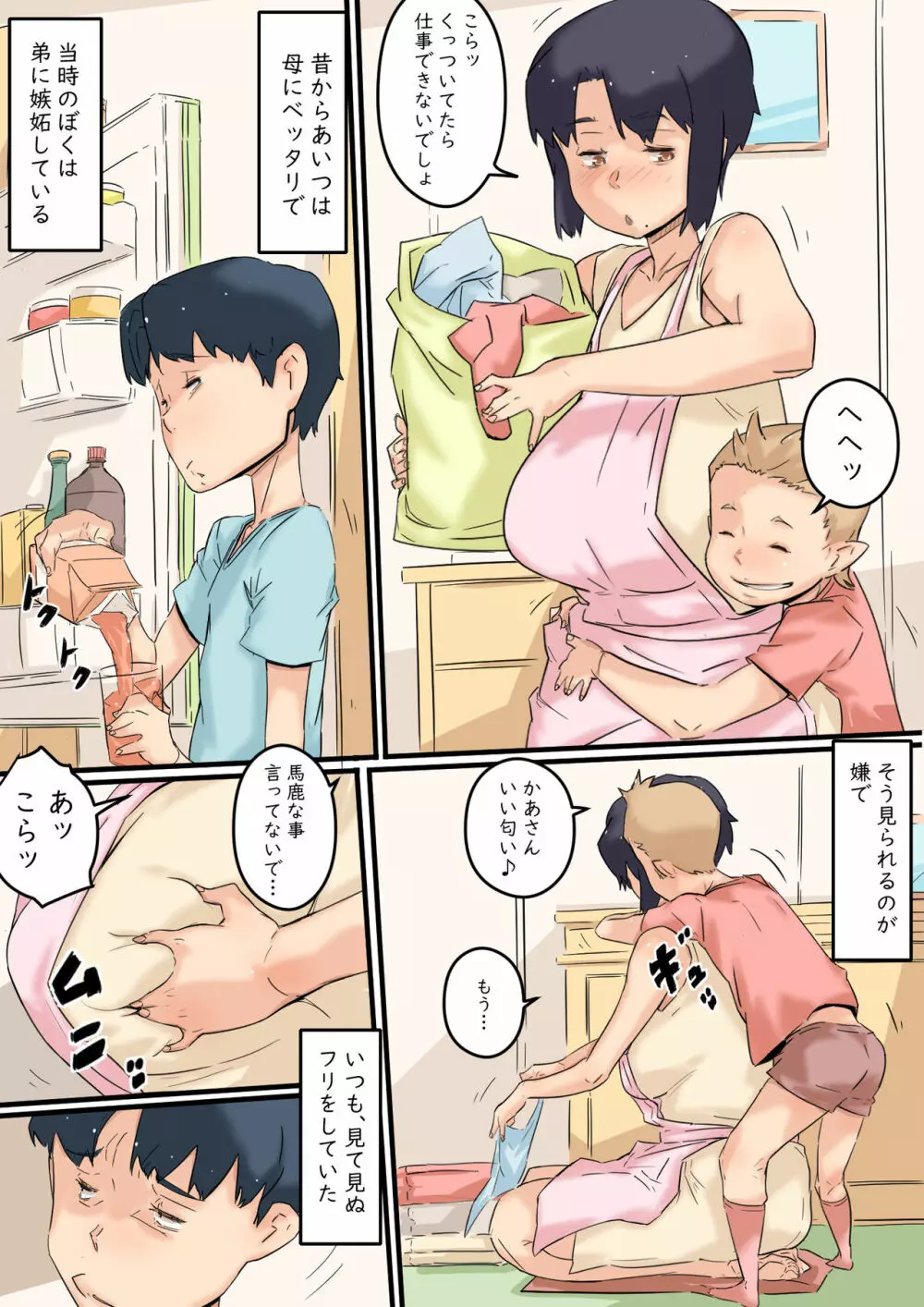 母は弟と犯っている - page5