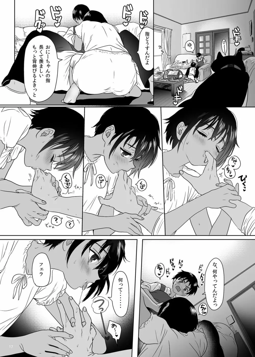 思春期異聞録 - page16