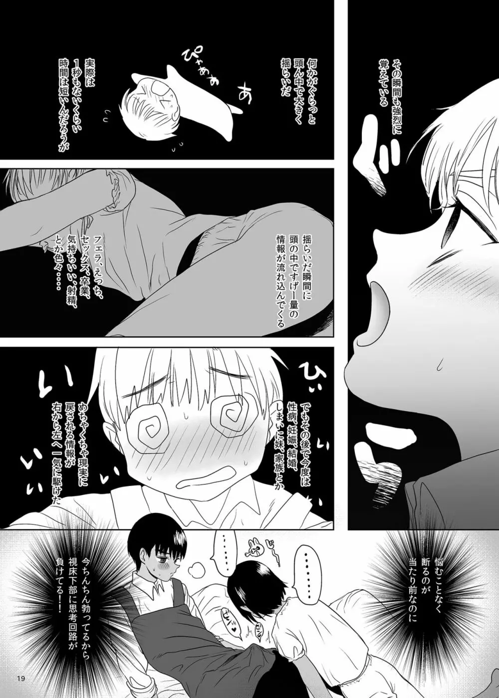 思春期異聞録 - page18