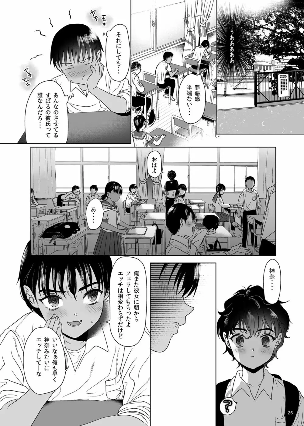 思春期異聞録 - page25