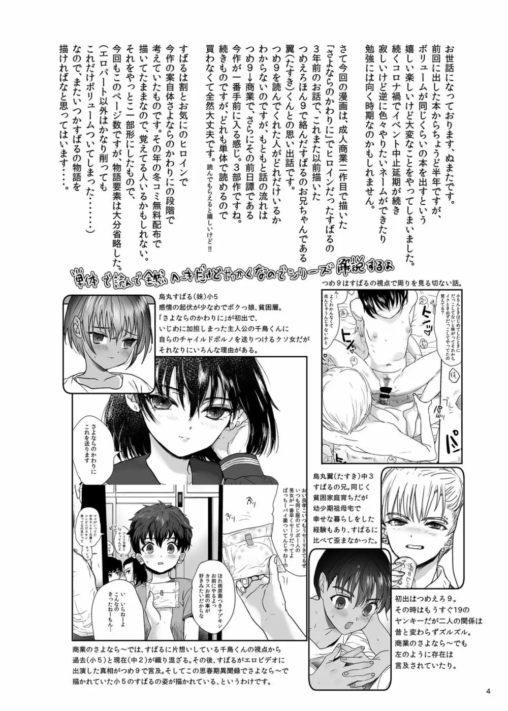 思春期異聞録 - page3