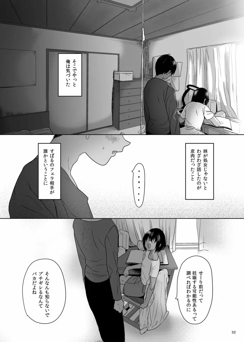 思春期異聞録 - page31