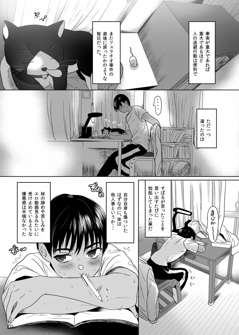 思春期異聞録 - page32