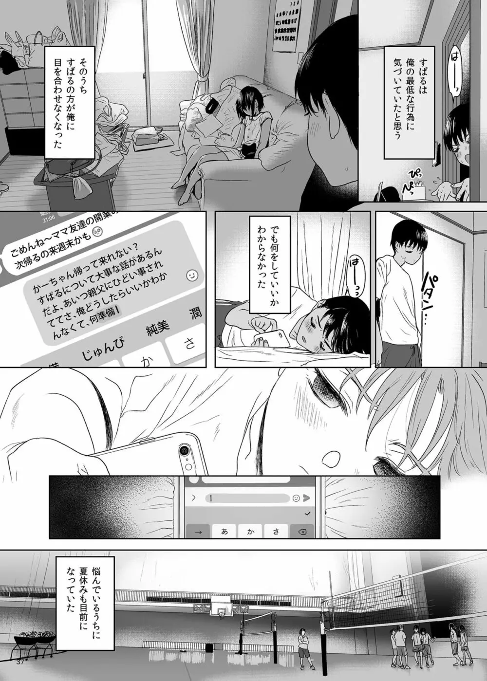 思春期異聞録 - page36
