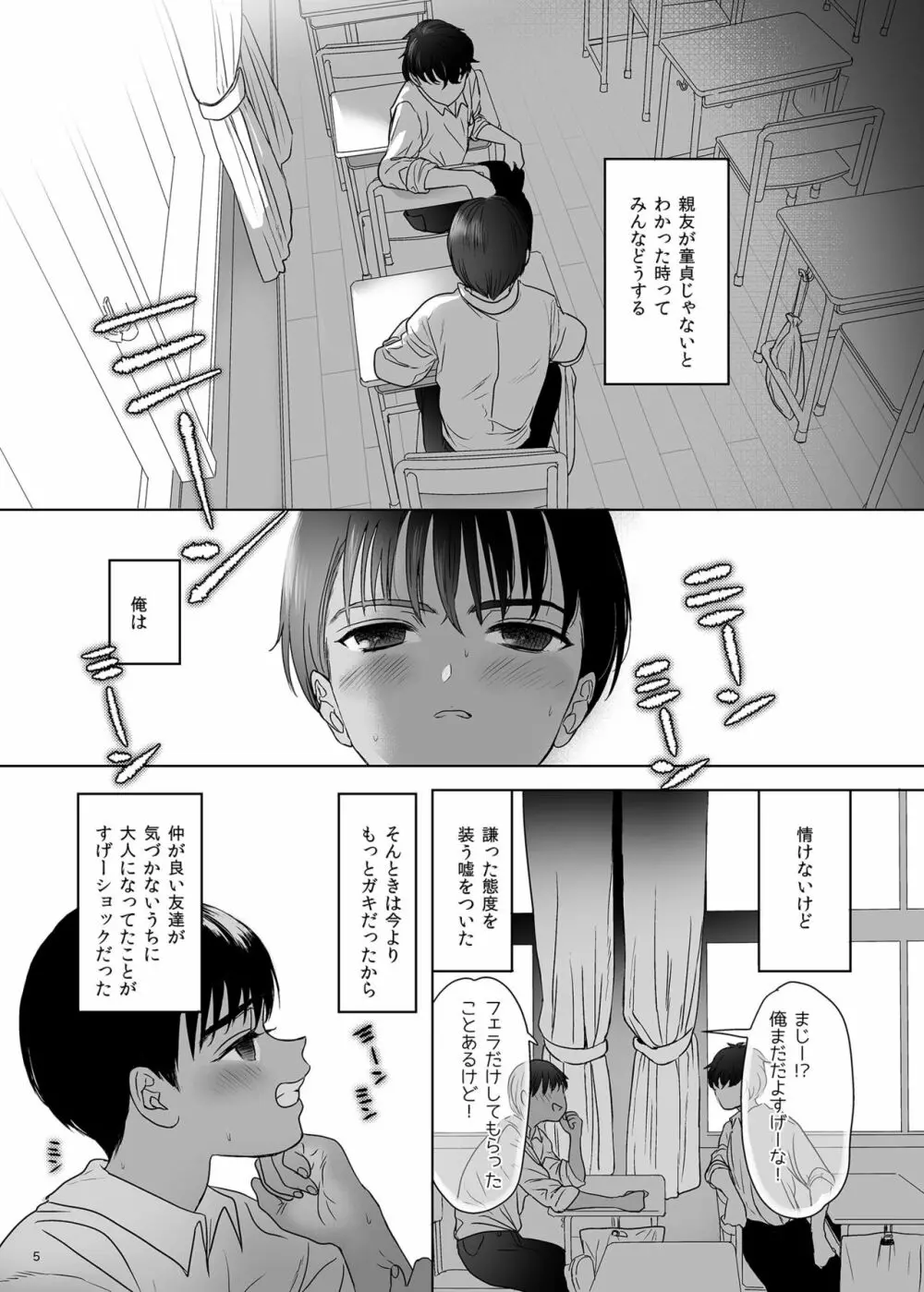 思春期異聞録 - page4
