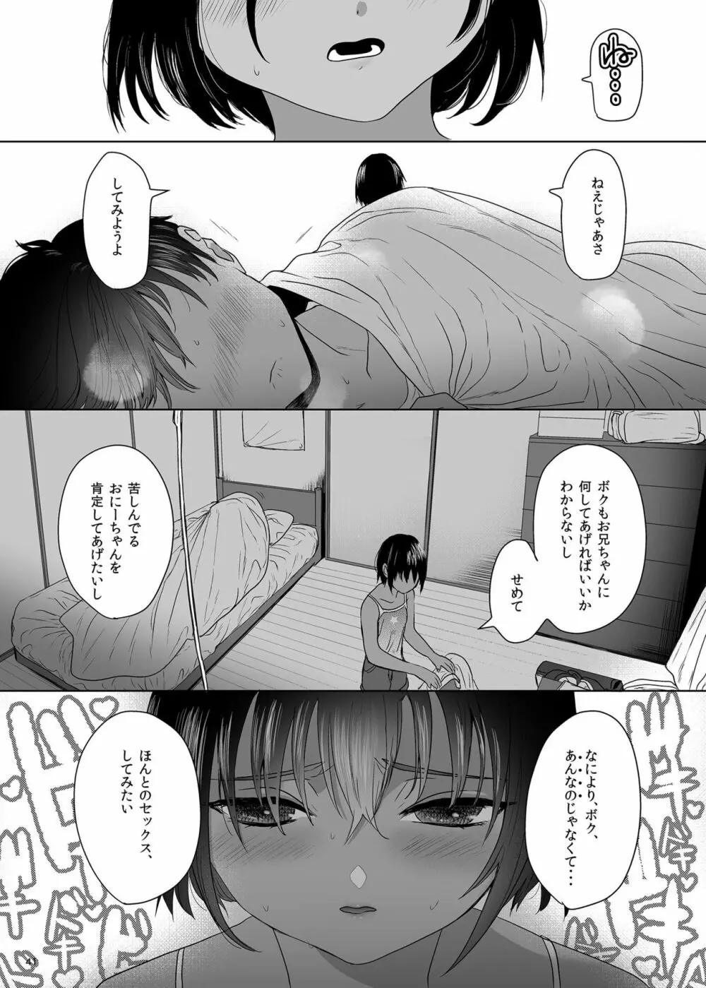 思春期異聞録 - page40