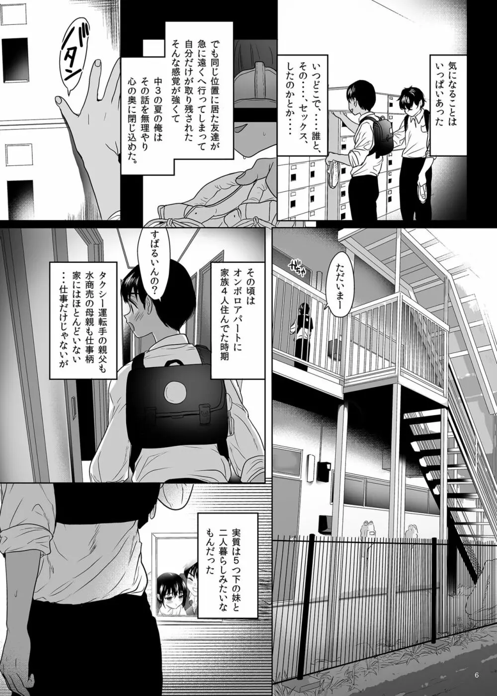 思春期異聞録 - page5