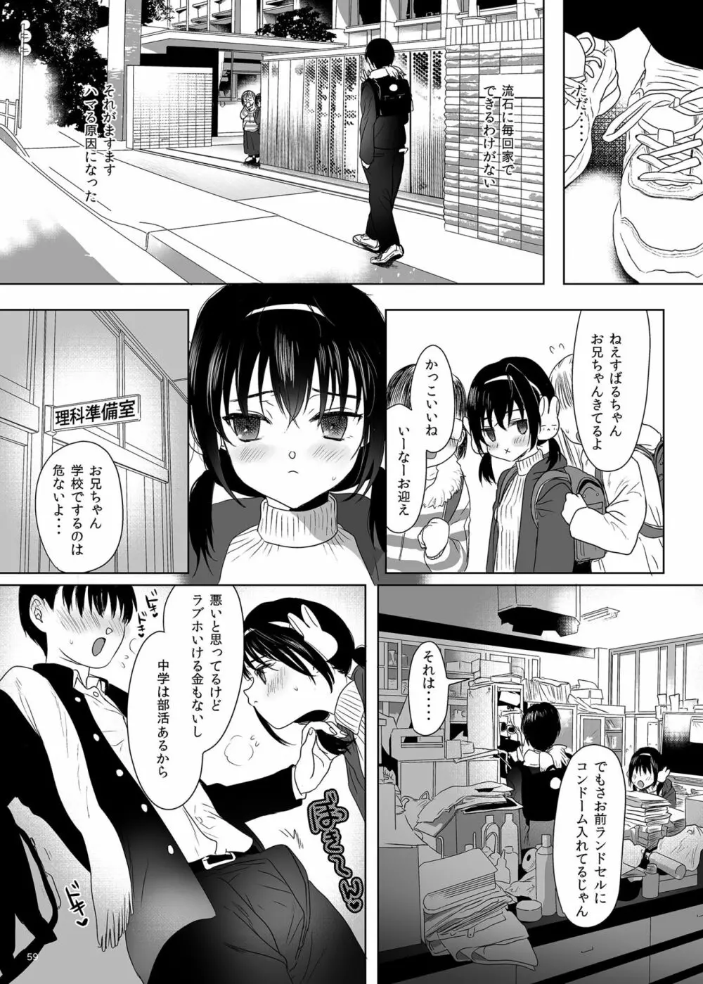 思春期異聞録 - page58
