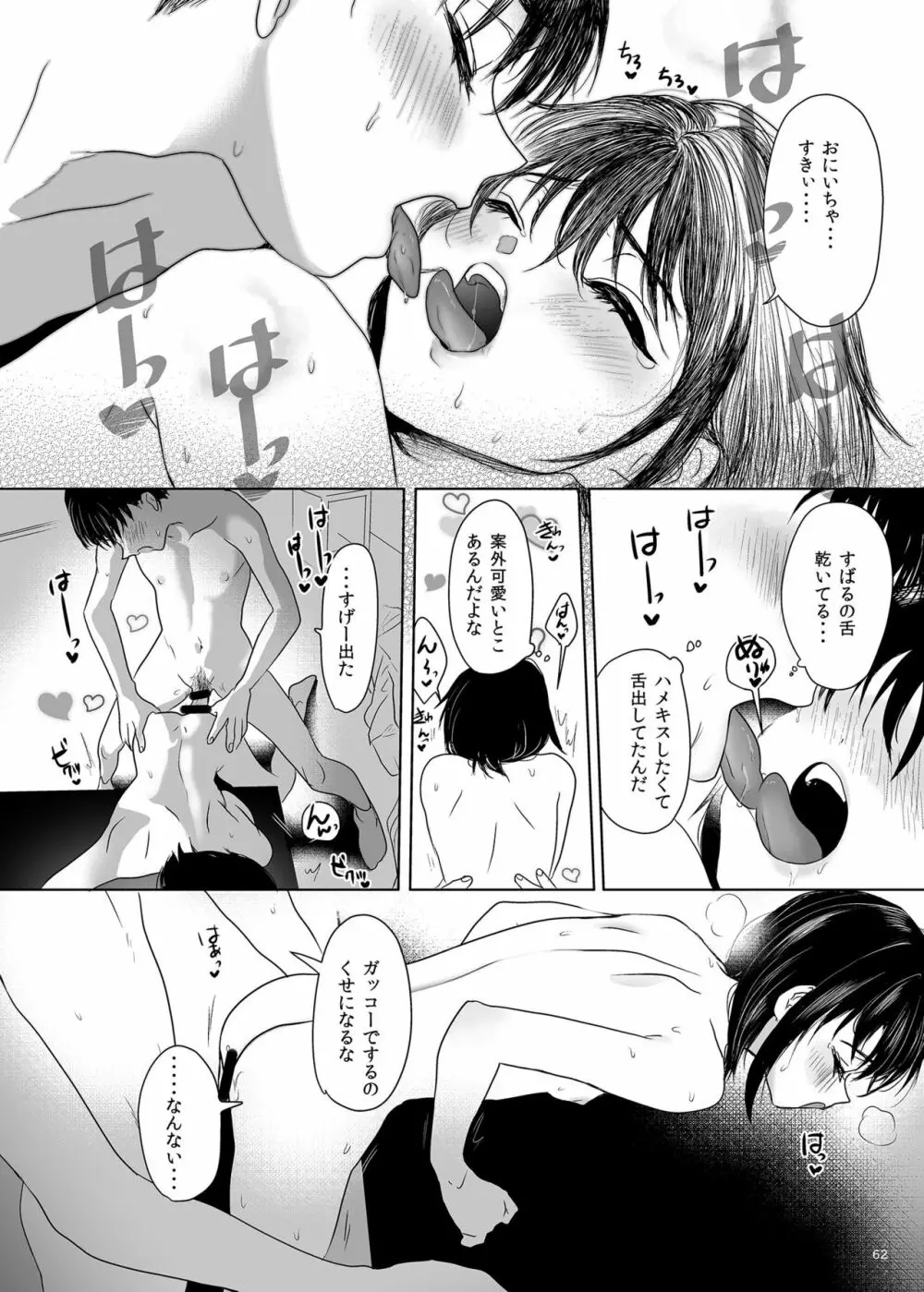 思春期異聞録 - page61