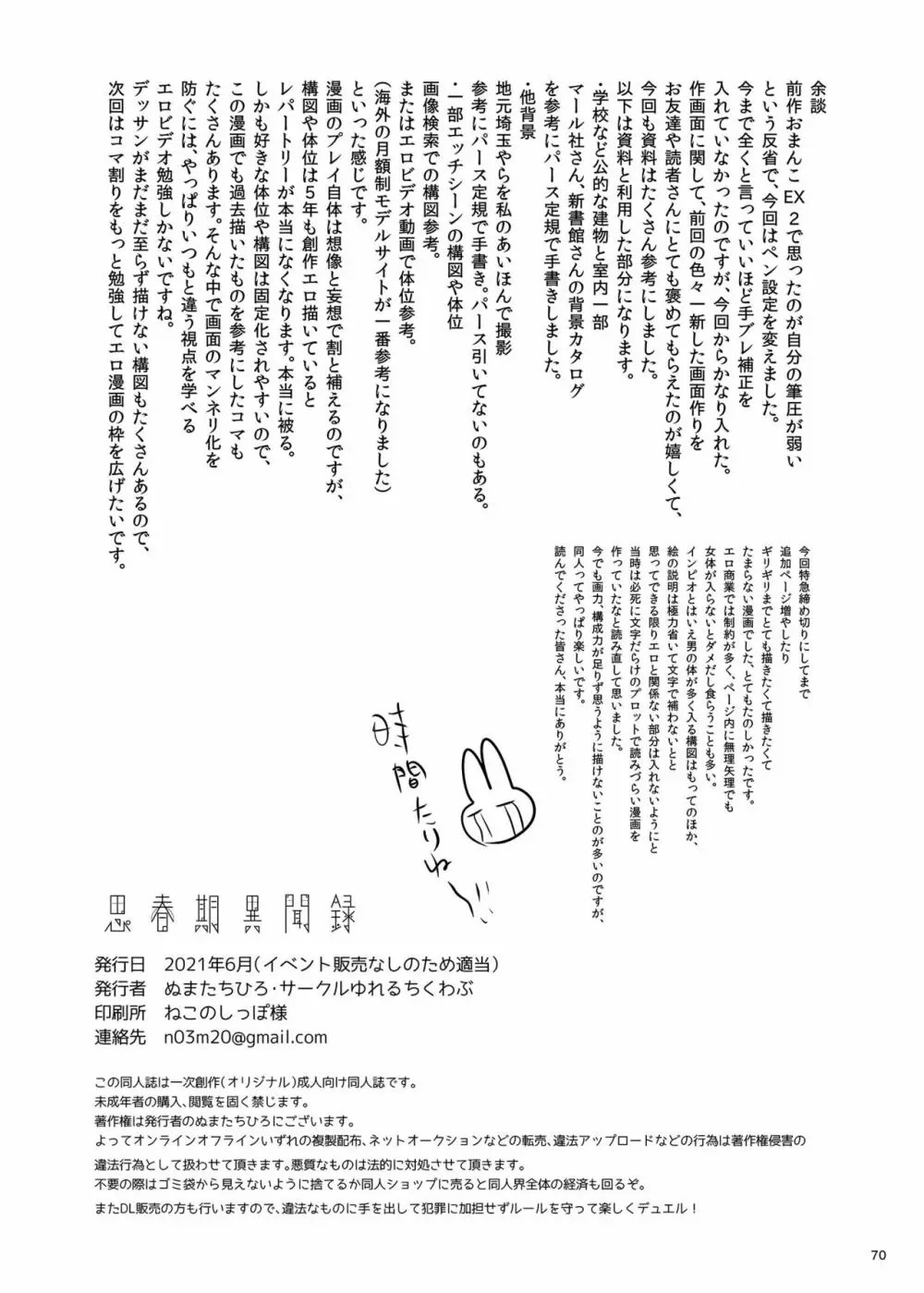 思春期異聞録 - page69
