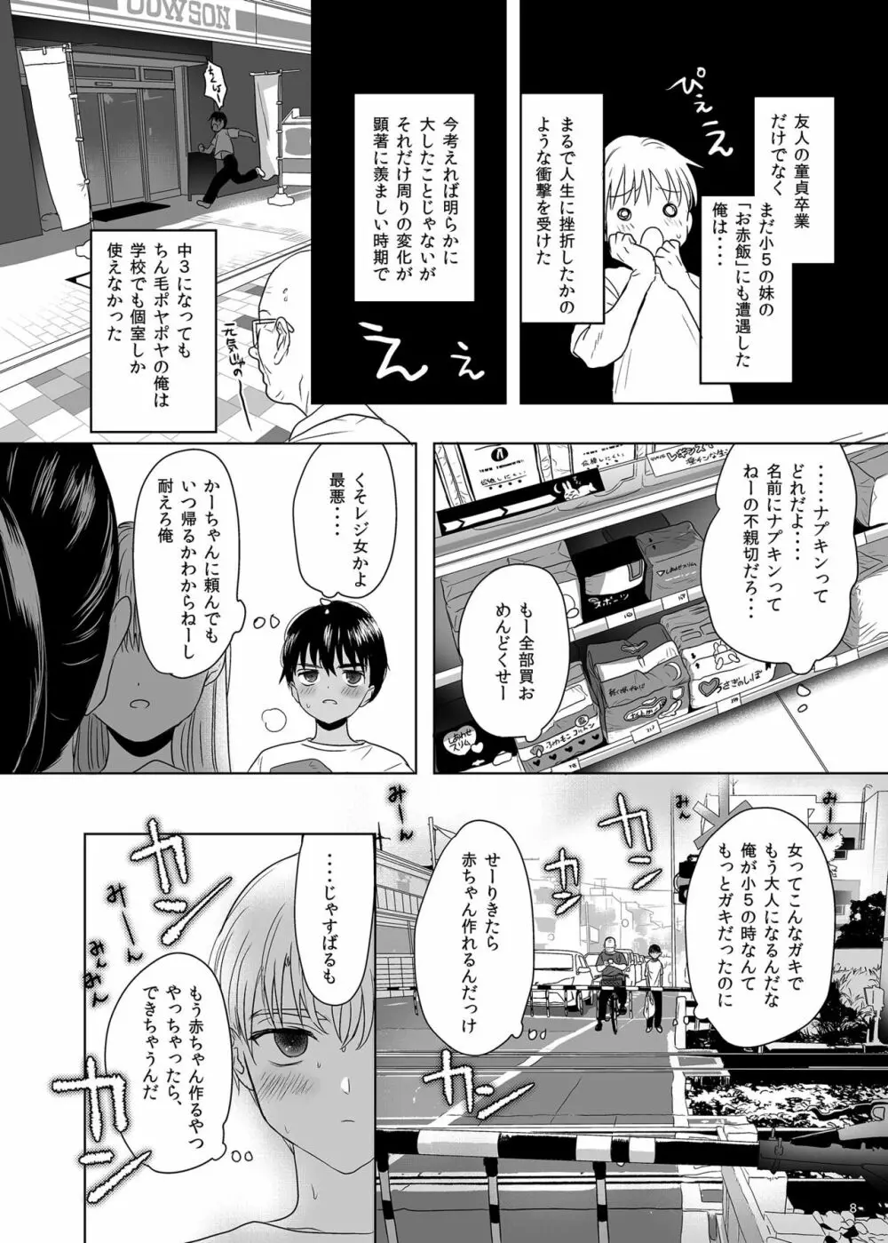 思春期異聞録 - page7