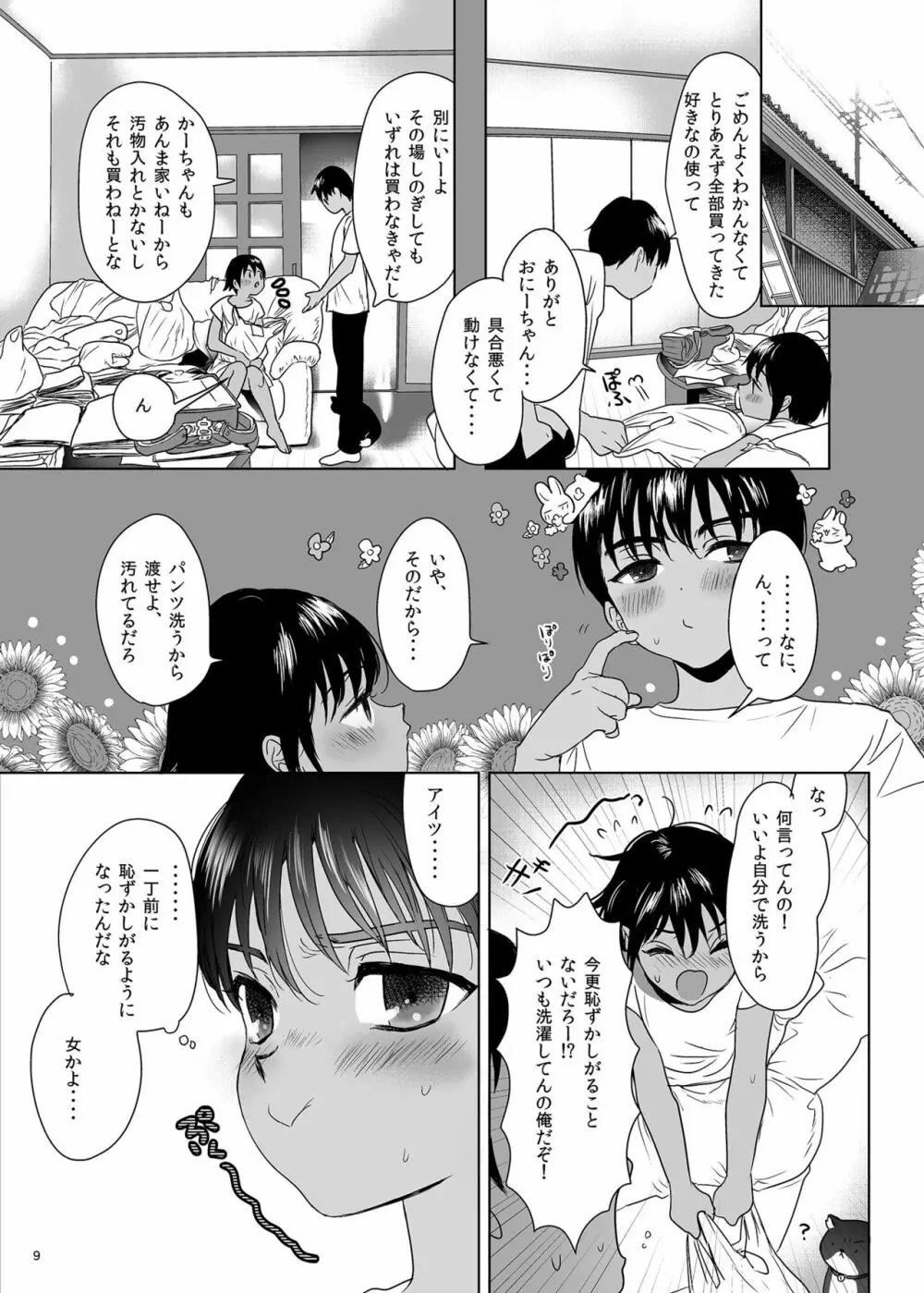 思春期異聞録 - page8