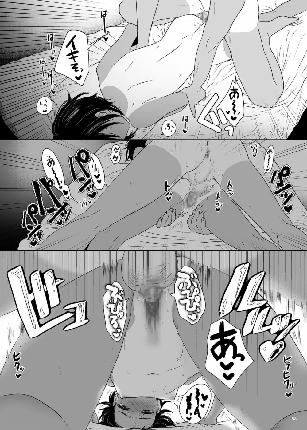 思春期異聞録 - page94