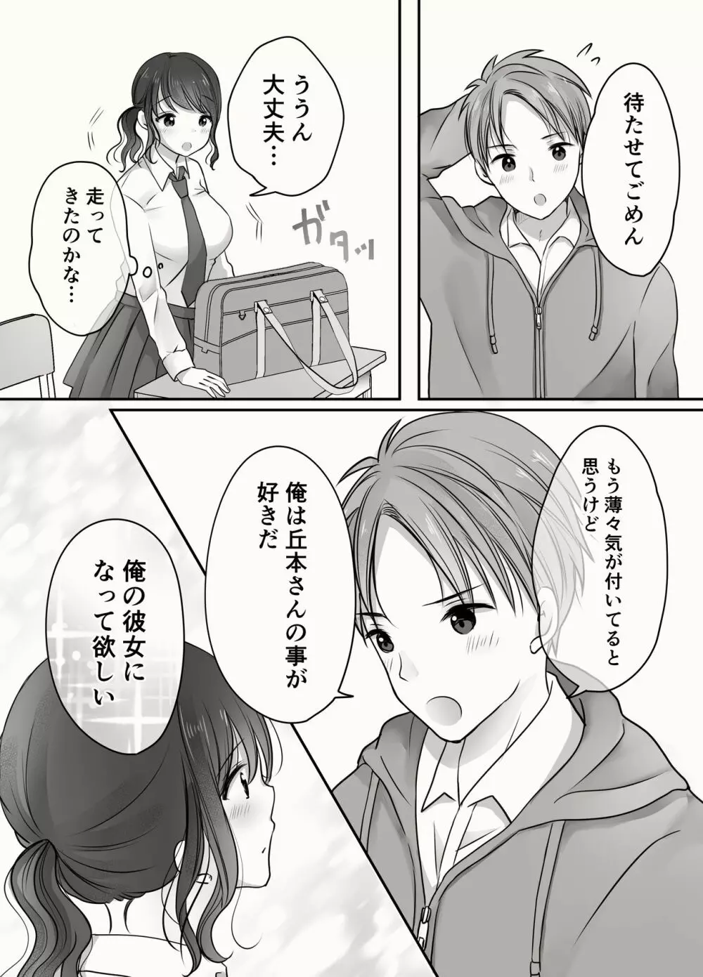 姉と弟のえっちなルーティーン - page21