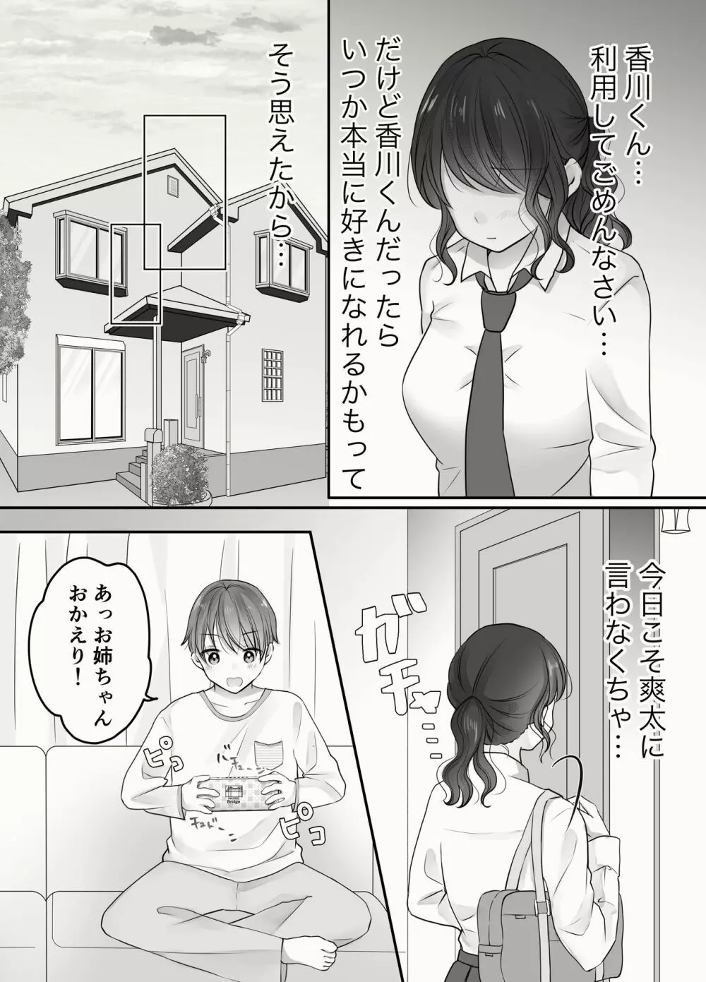 姉と弟のえっちなルーティーン - page23