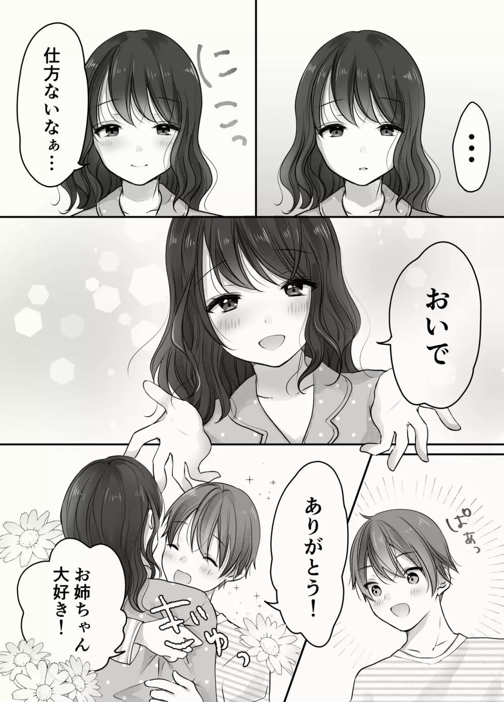 姉と弟のえっちなルーティーン - page3