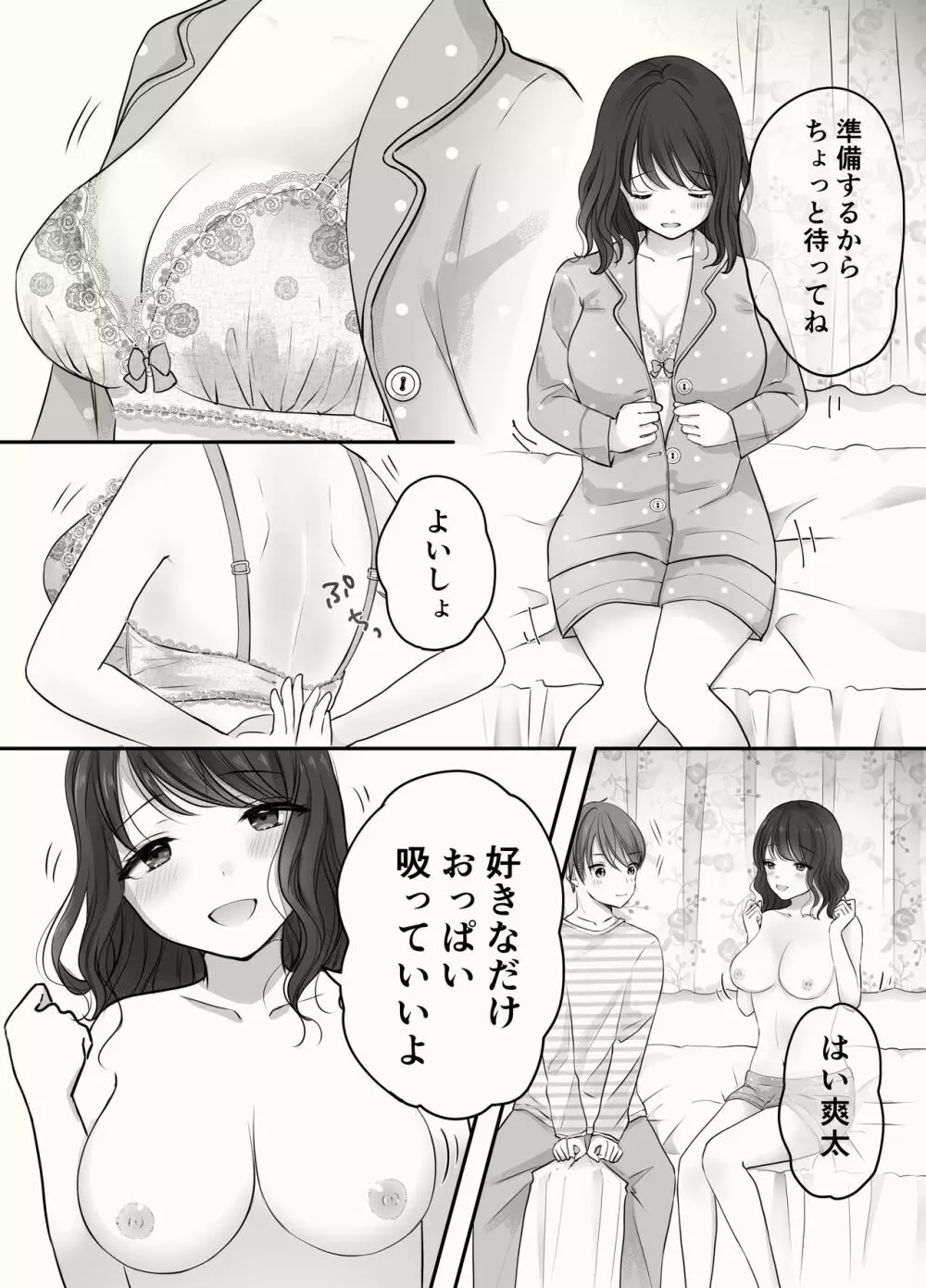 姉と弟のえっちなルーティーン - page4