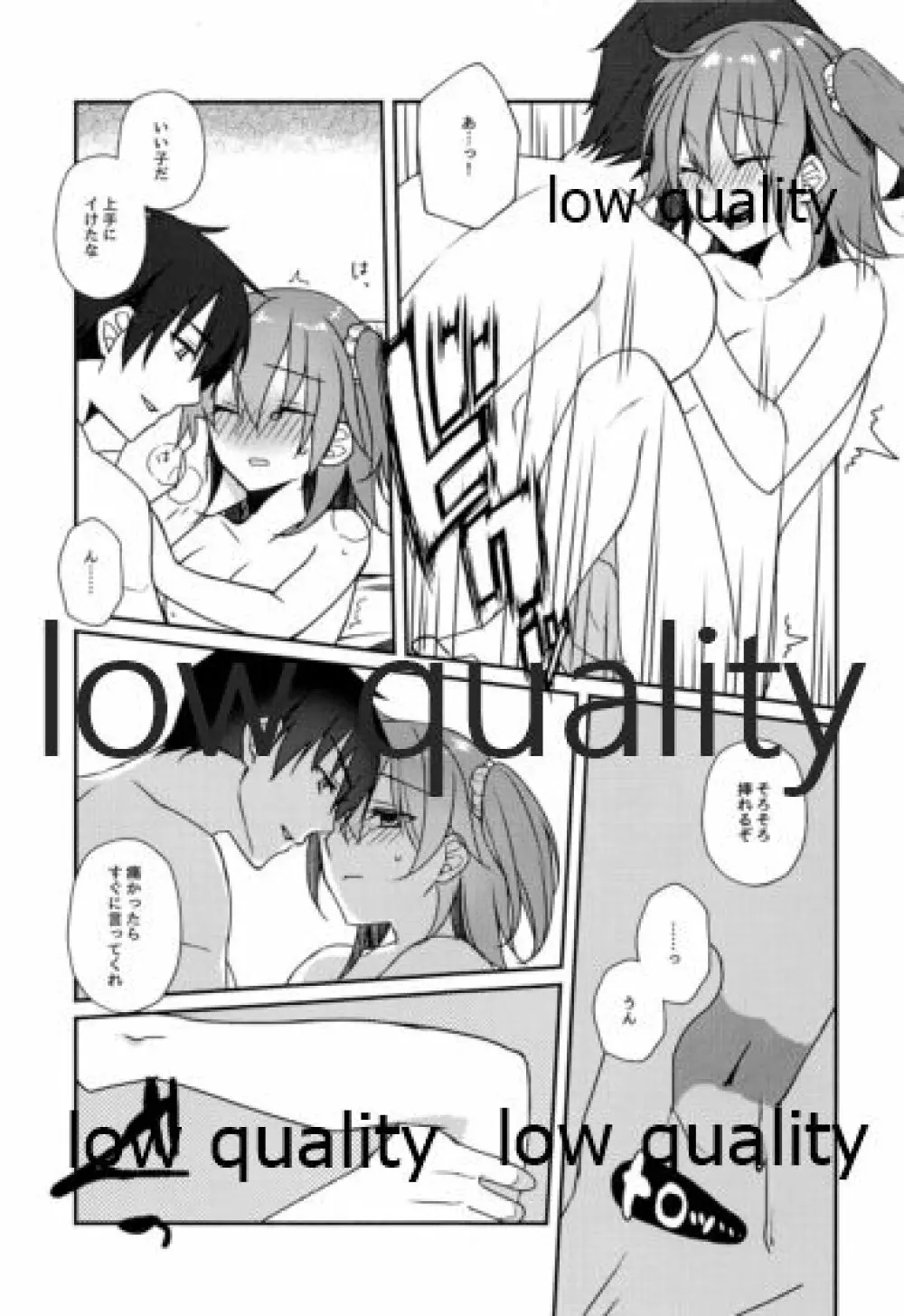 星を抱いて眠る - page10