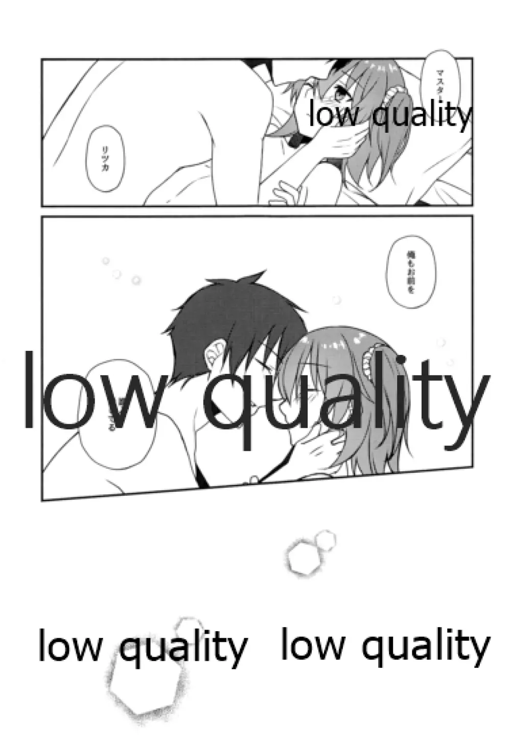 星を抱いて眠る - page14
