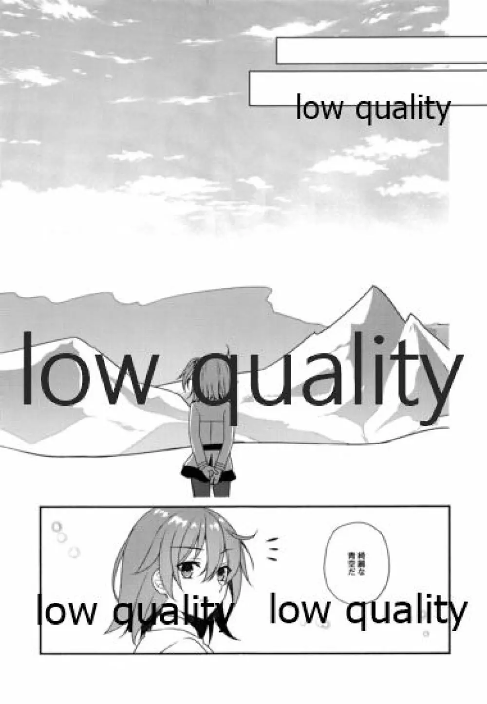 星を抱いて眠る - page18