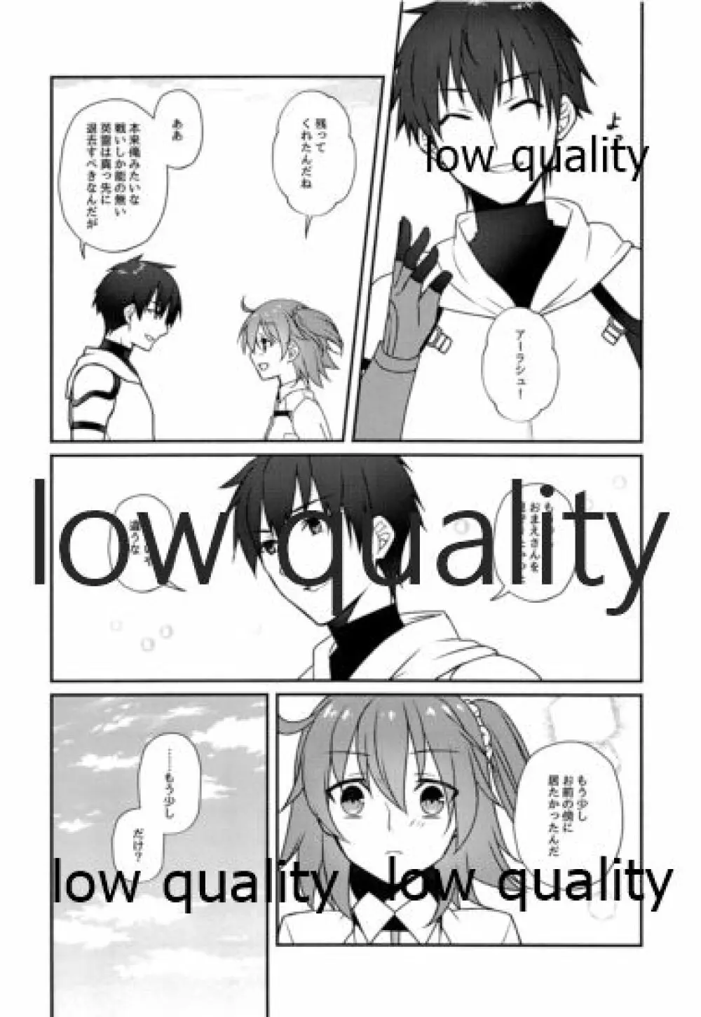 星を抱いて眠る - page19