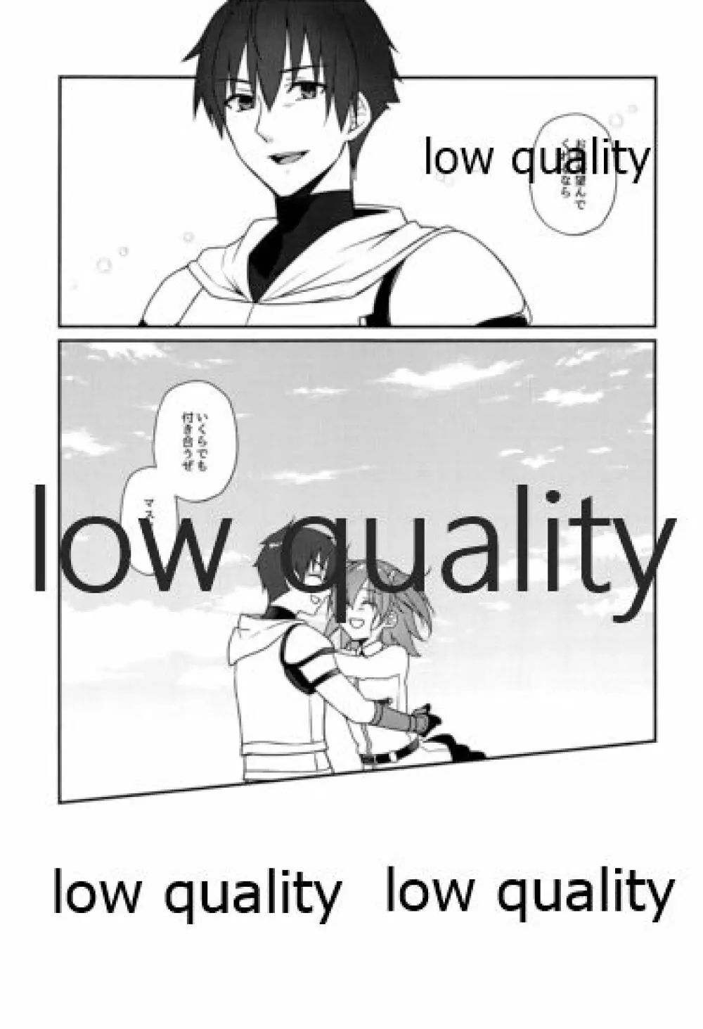 星を抱いて眠る - page20