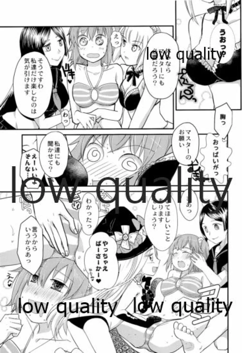 みんなのぐだ子!ぐだ子の男祭り! ~夏だ海だふんどしだ!~ - page8