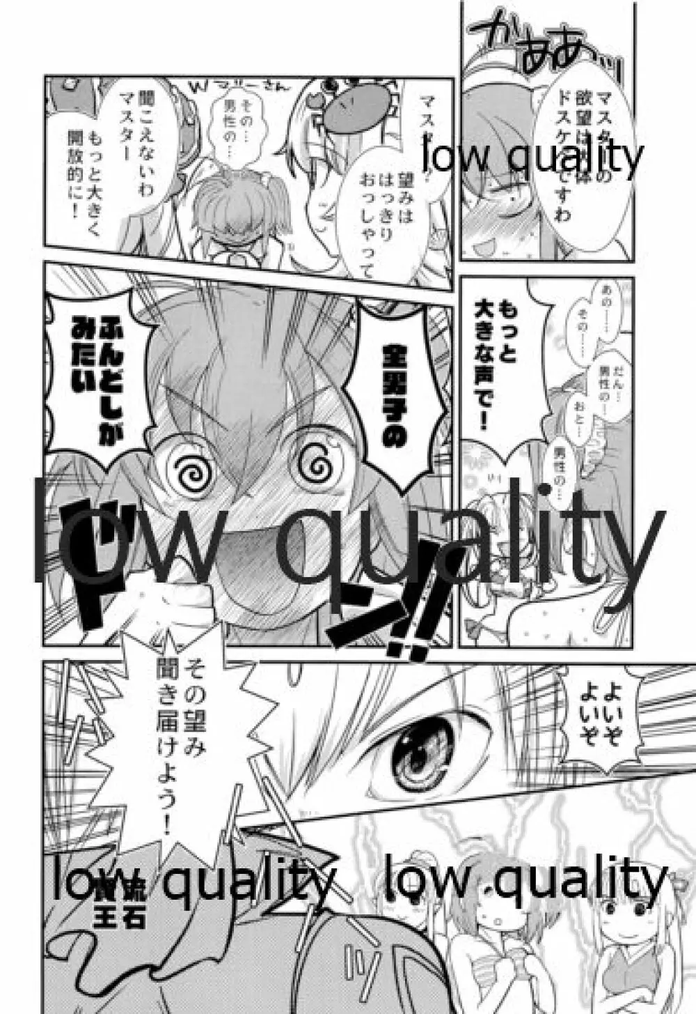 みんなのぐだ子!ぐだ子の男祭り! ~夏だ海だふんどしだ!~ - page9