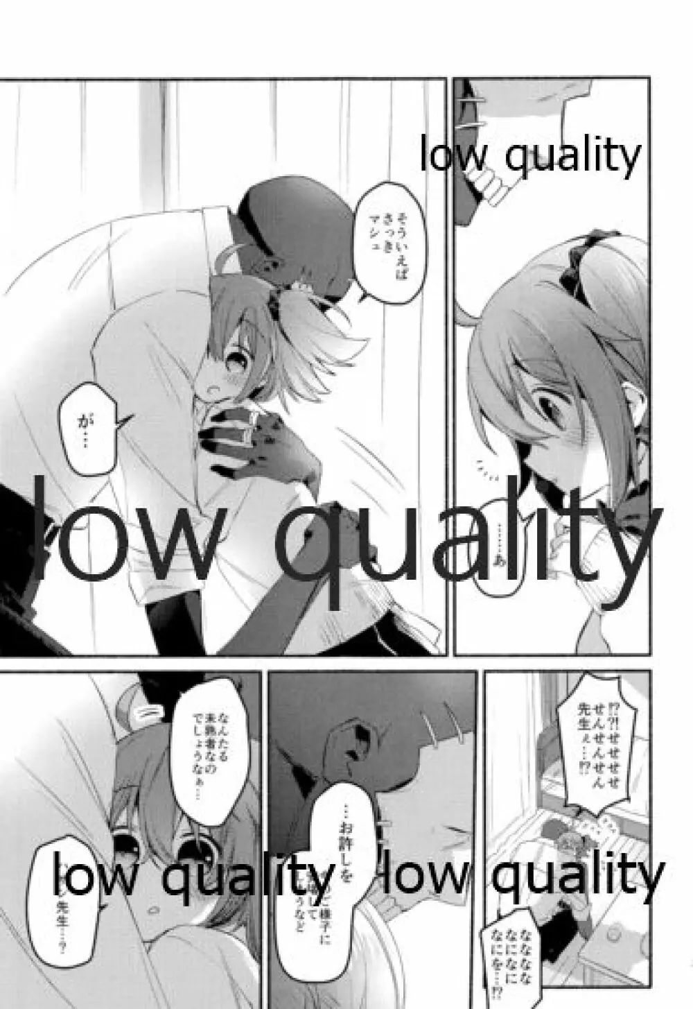もしもの夜明けはあなたのとなり - page25