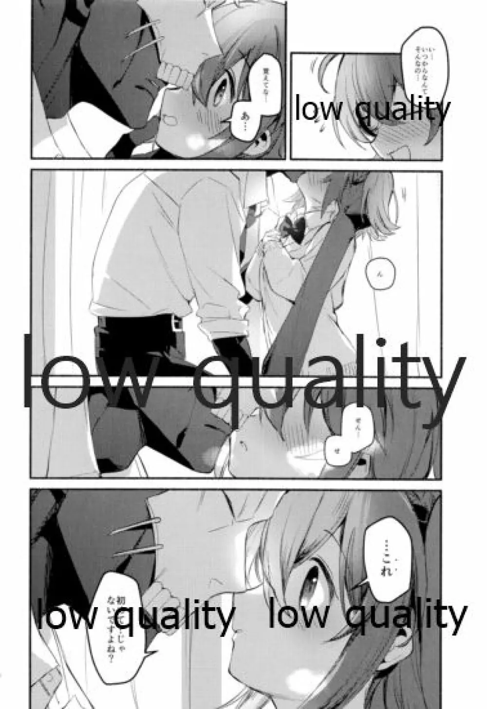 もしもの夜明けはあなたのとなり - page28