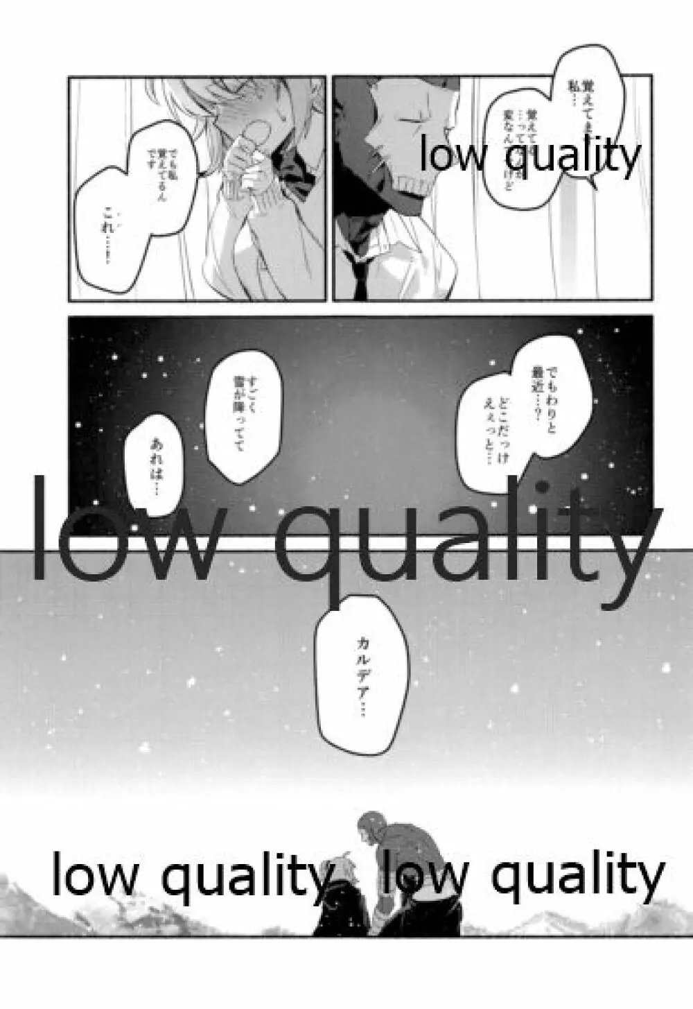 もしもの夜明けはあなたのとなり - page29
