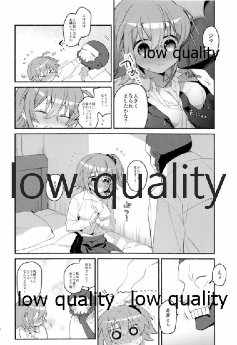 もしもの夜明けはあなたのとなり - page38