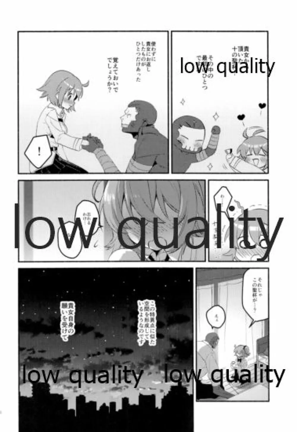 もしもの夜明けはあなたのとなり - page46