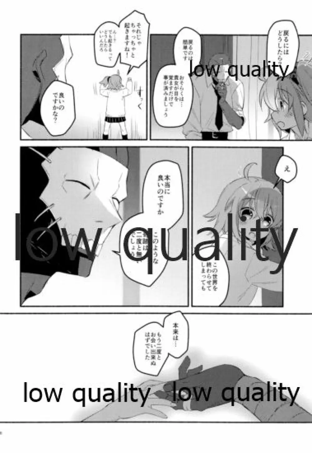 もしもの夜明けはあなたのとなり - page48