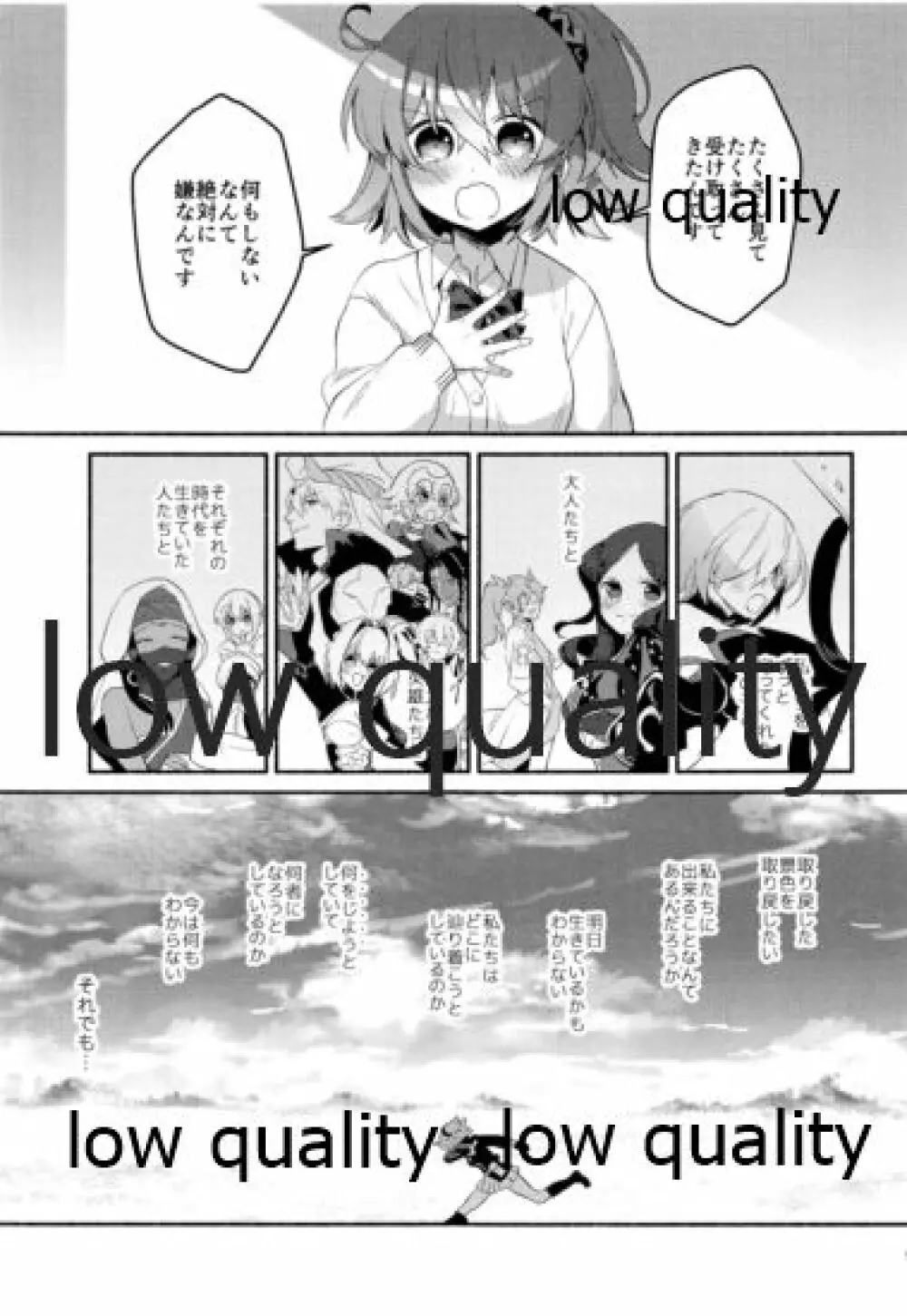 もしもの夜明けはあなたのとなり - page53