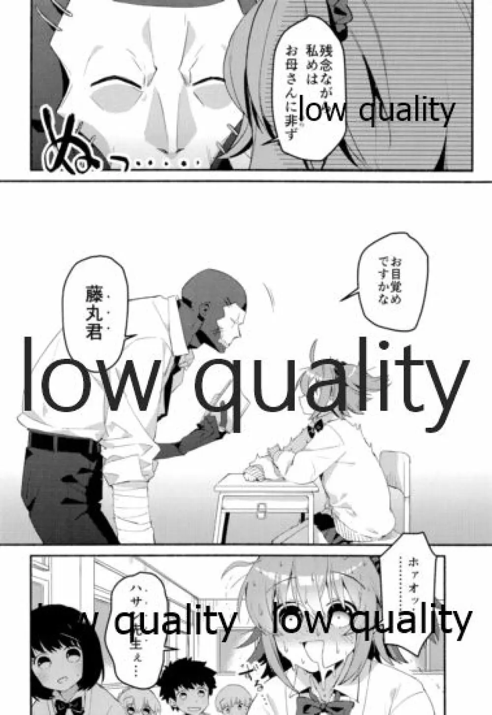 もしもの夜明けはあなたのとなり - page8