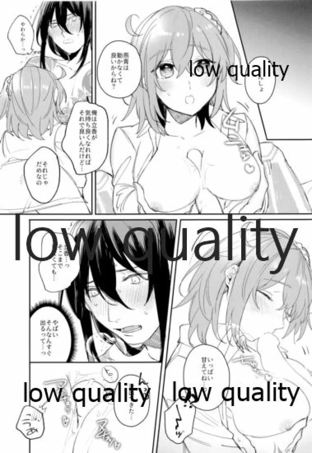 ちょっと甘えてみませんか。 - page12