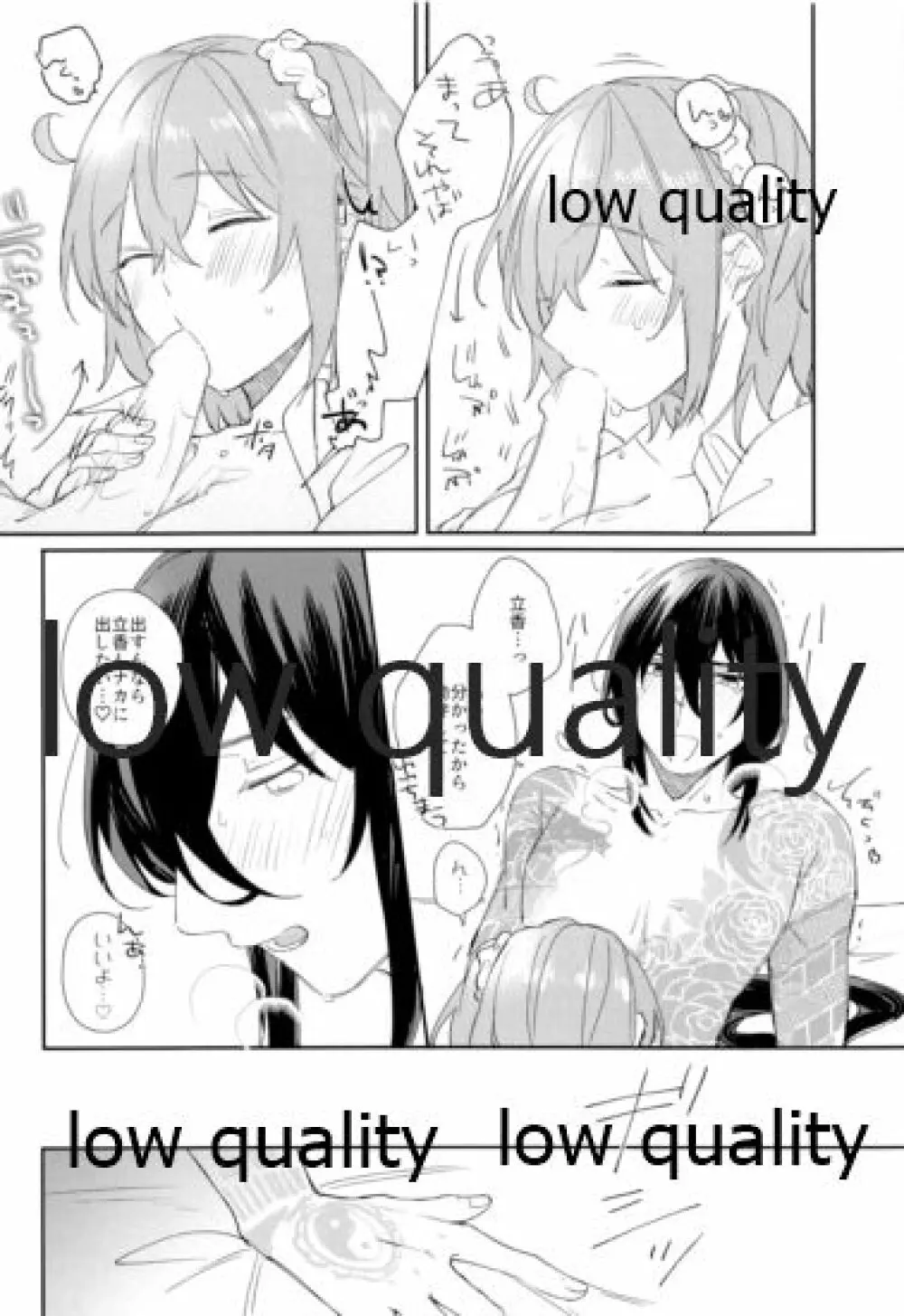 ちょっと甘えてみませんか。 - page13