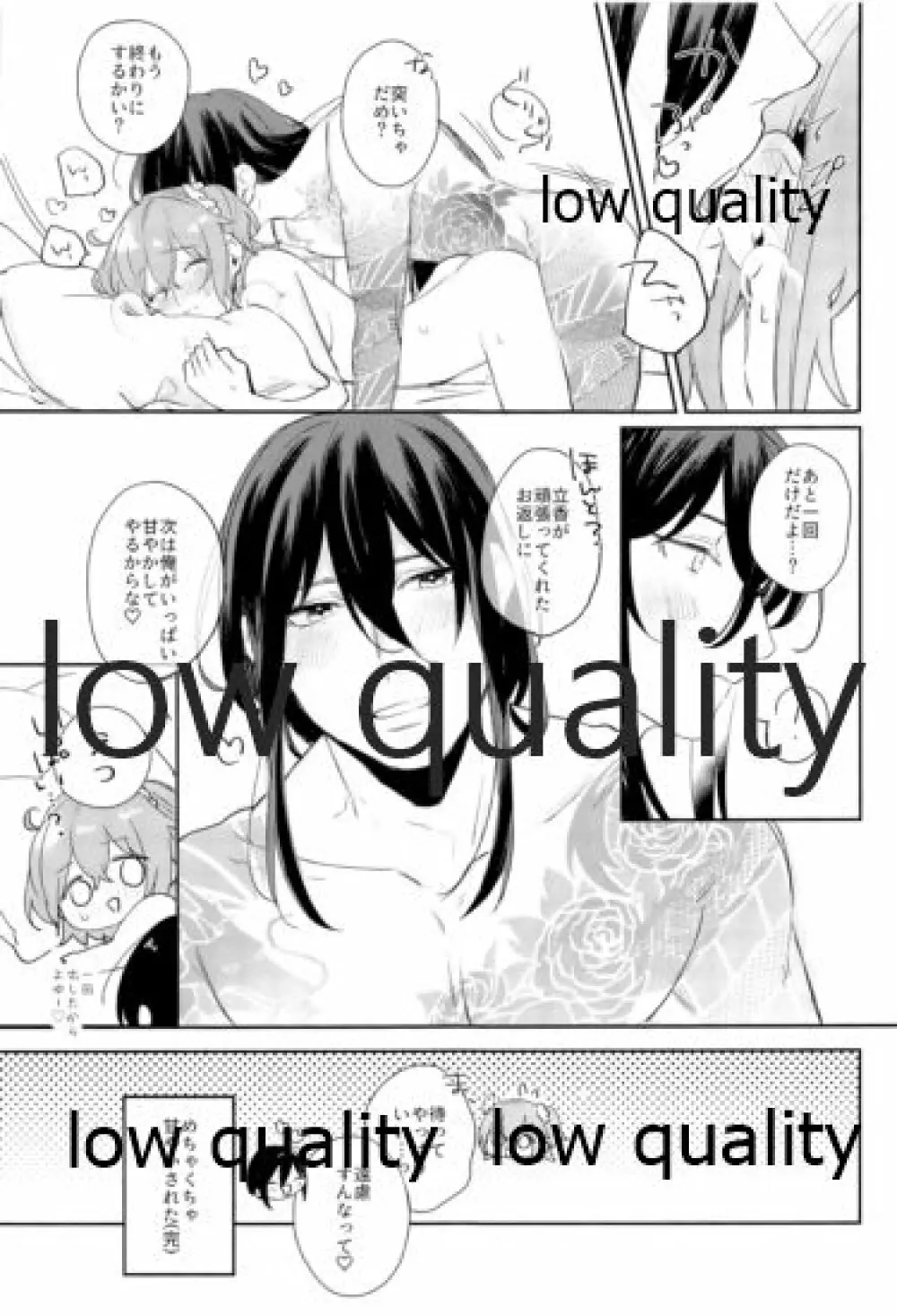 ちょっと甘えてみませんか。 - page18