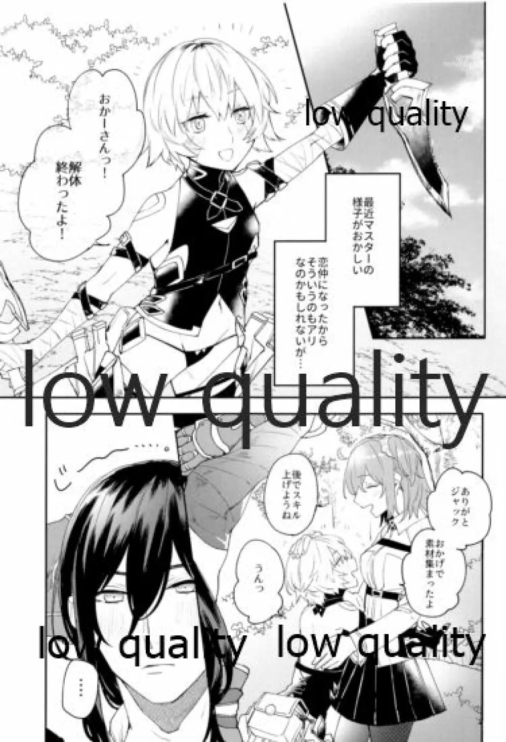 ちょっと甘えてみませんか。 - page2
