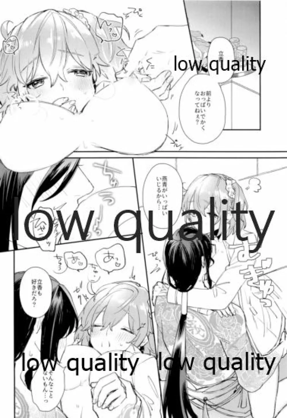 ちょっと甘えてみませんか。 - page9