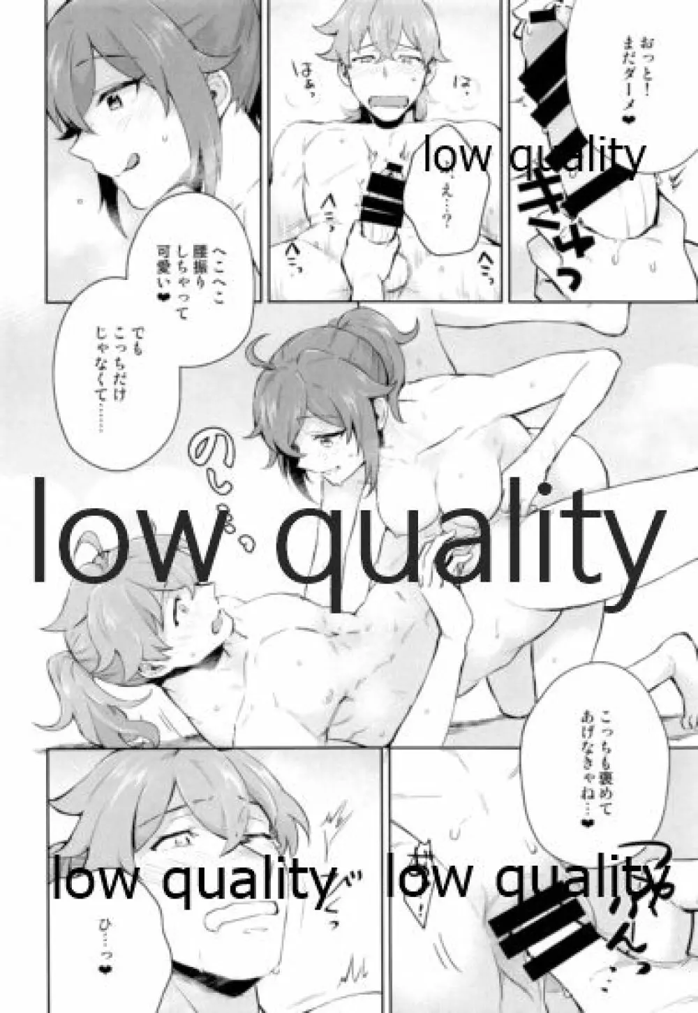 バトルイン入浴 - page15