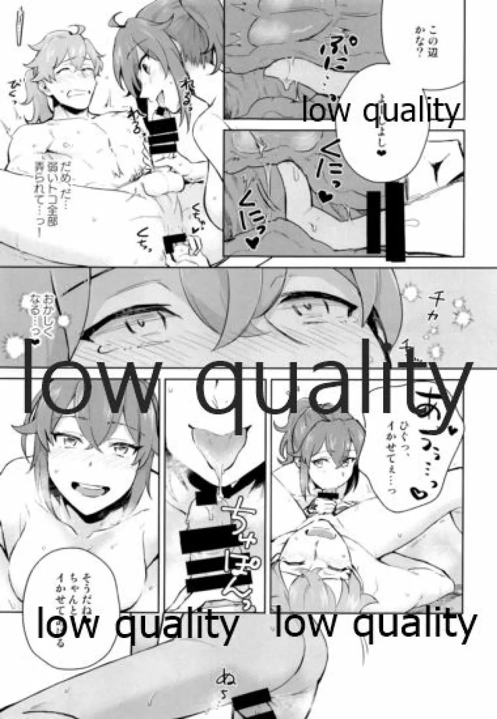 バトルイン入浴 - page16