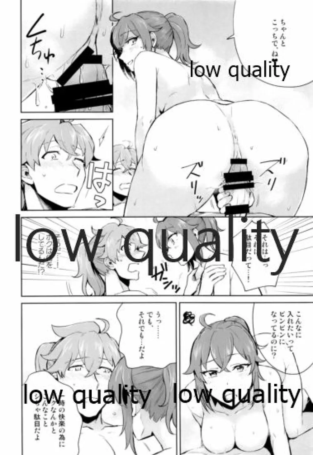 バトルイン入浴 - page17