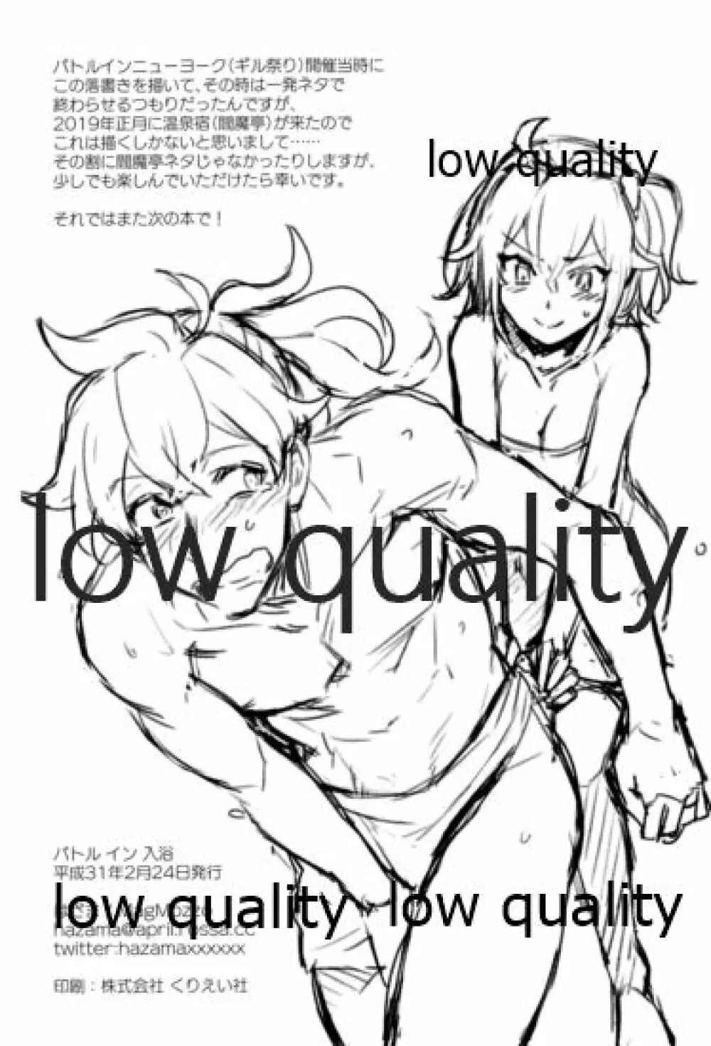 バトルイン入浴 - page25